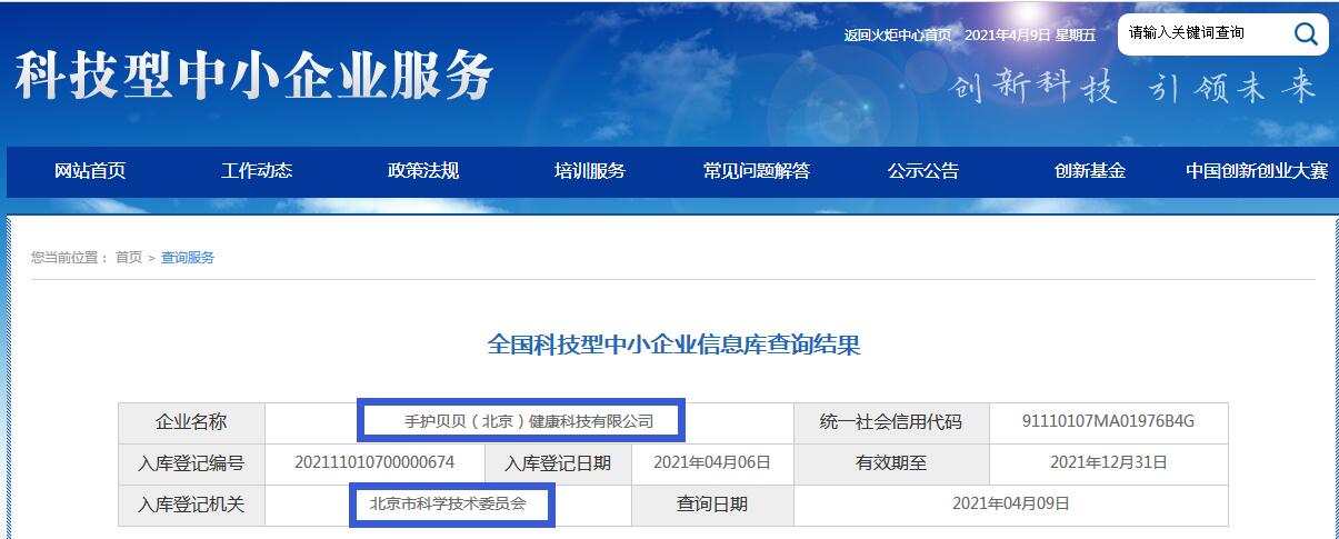 小儿推拿创新企业手护贝贝获北京市新技术新产品证书